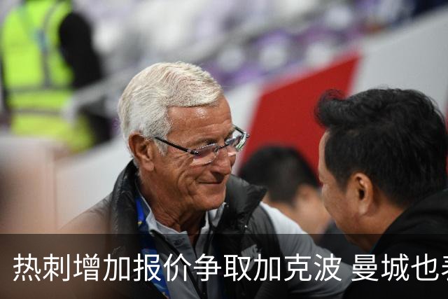 热刺增加报价争取加克波 曼城也表现出兴趣
